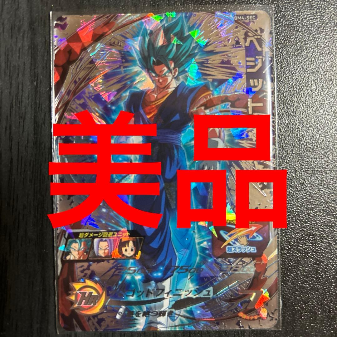 スーパードラゴンボールヒーローズBM4-SECベジット - メルカリ