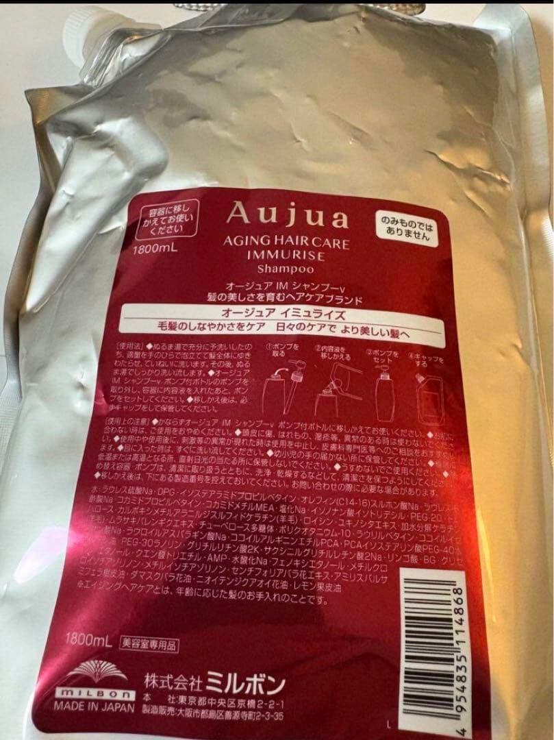 Aujua IMMURISE シャンプー 1800ml