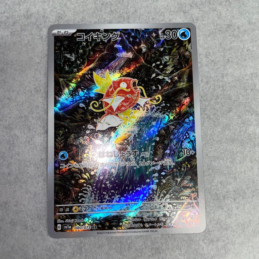 コイキング ar ②