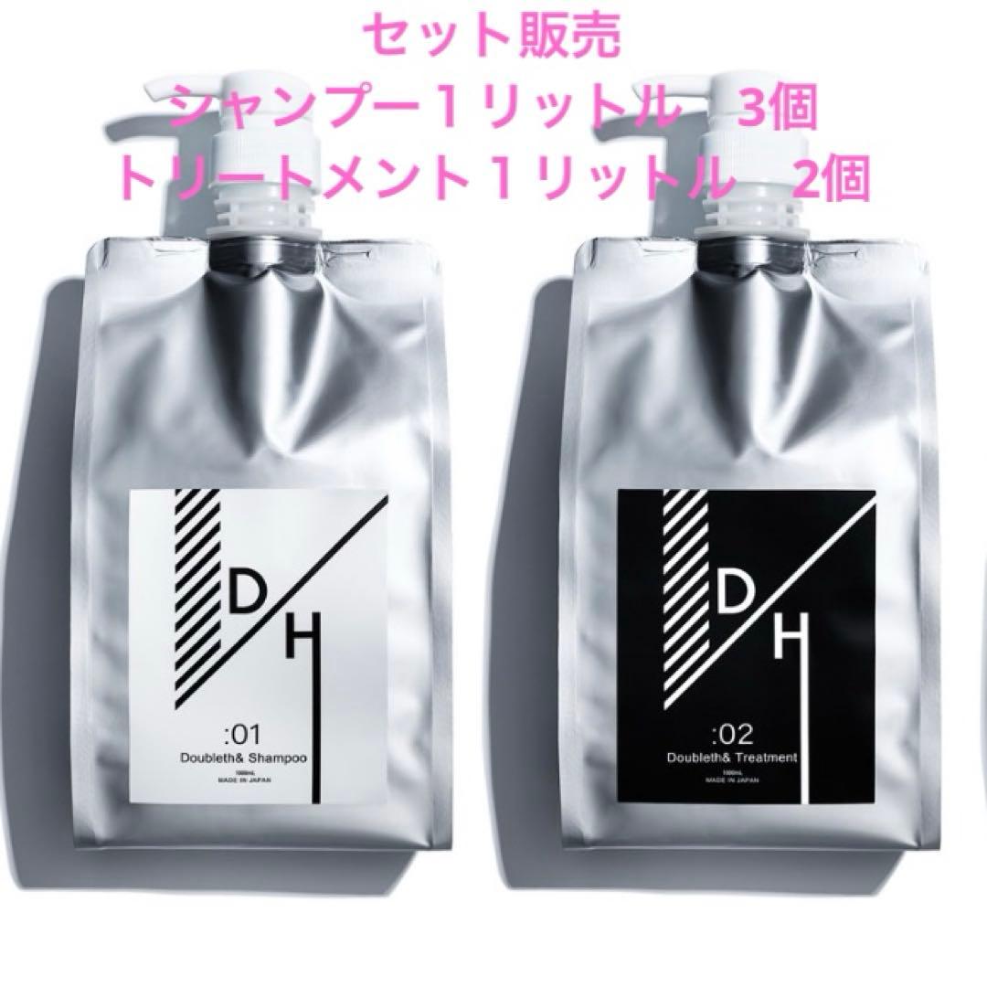 ダブレスアンド　シャンプー　トリートメント　セット