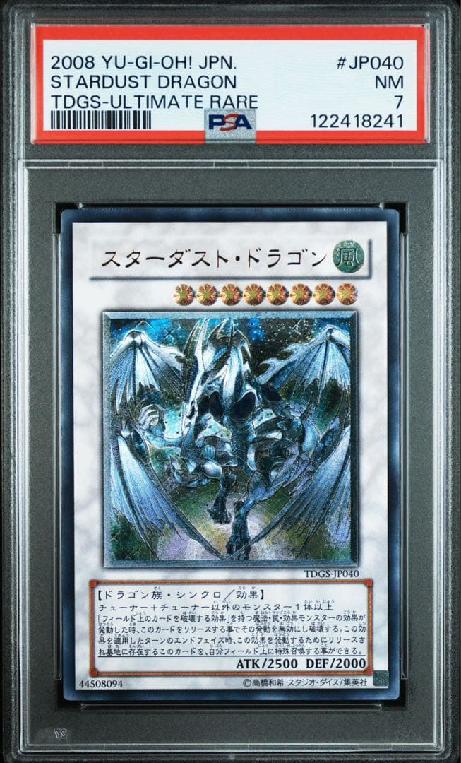 PSA7 スターダストドラゴン レリーフ アルティメットレア 遊戯王