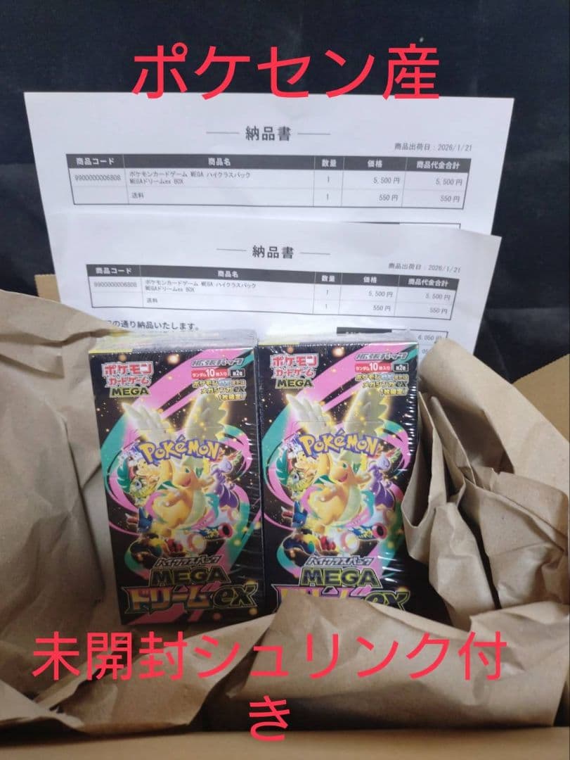 MEGAドリームEX ハイクラスパックシュリンク付き２箱 ポケモンカードゲーム 【シュリンク付き】ポケモンカードゲーム MEGA