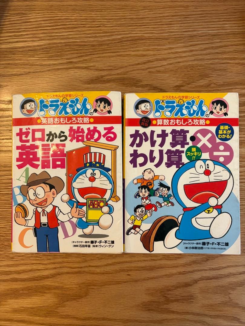 ドラえもん 学習参考書 2冊セット - メルカリ