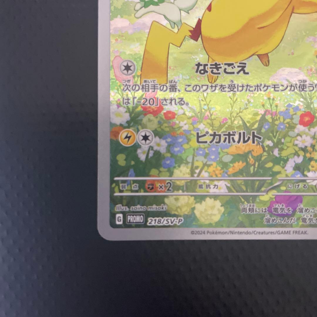 ピカチュウ：ポケカの夏がキタ！プロモカードGetキャンペーン！ - メルカリ