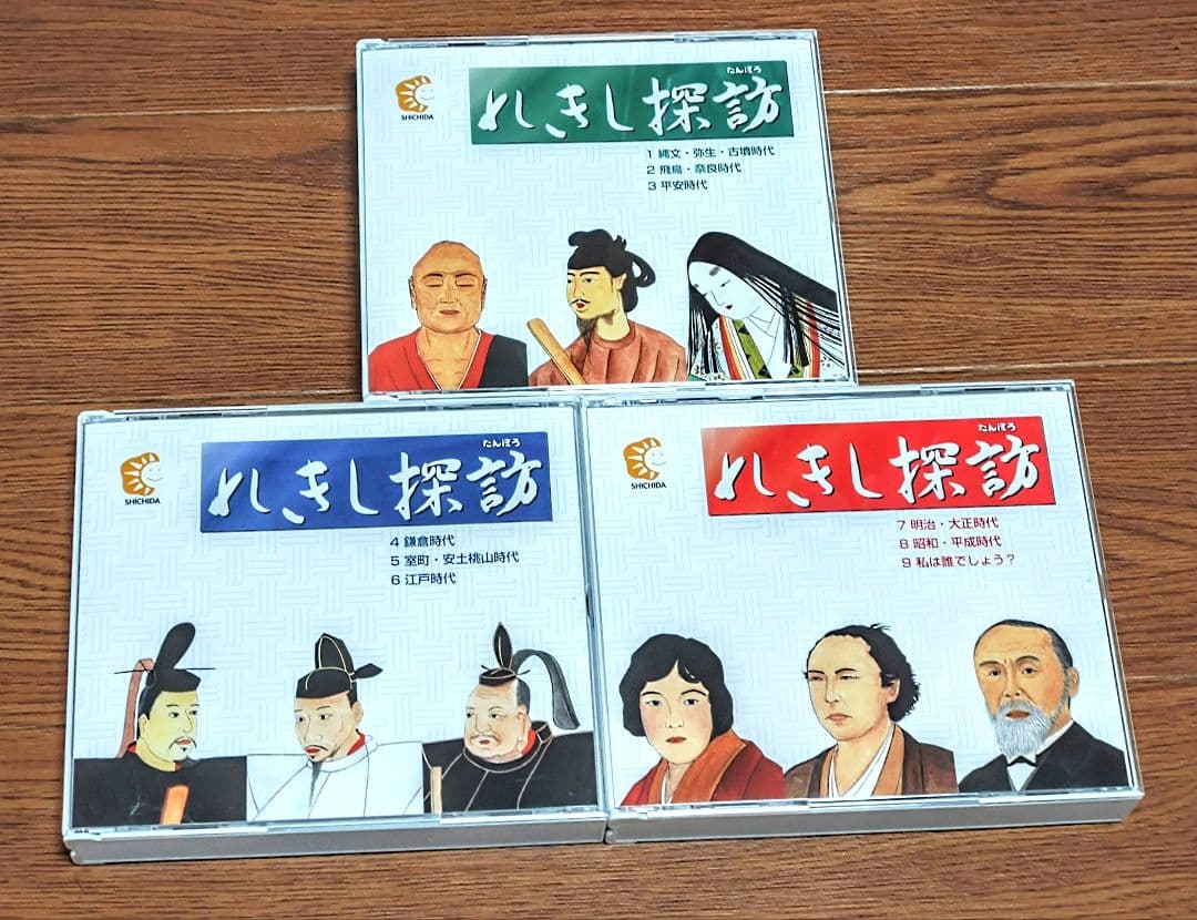 お得!!最安値!!【七田(しちだ)れきし探訪日本史編　令和まで】