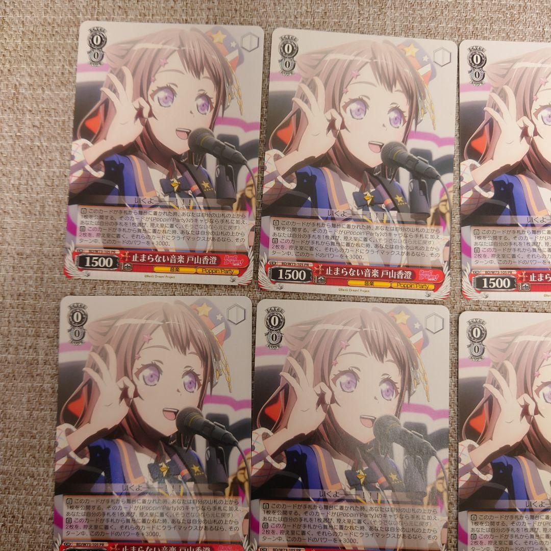 B839 ヴァイスシュヴァルツ バンドリ！ BanG Dream!Vol.2 - メルカリ