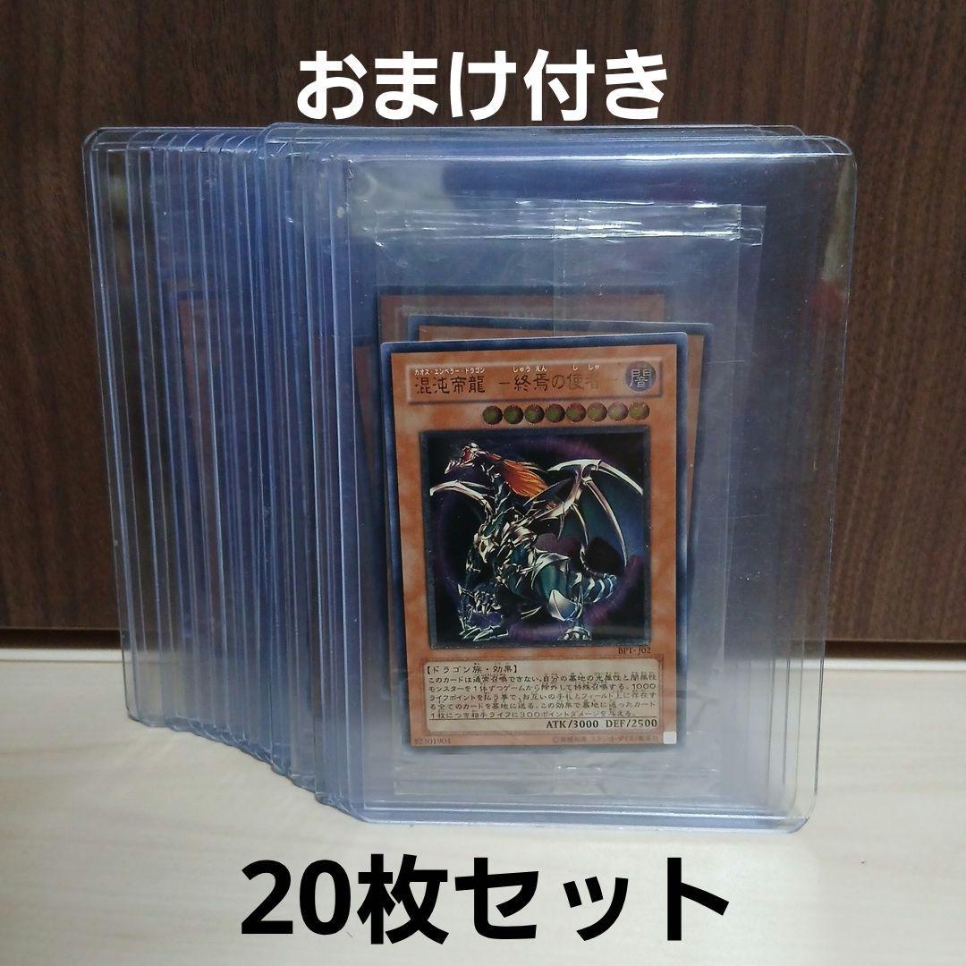 未開封 遊戯王 カオスエンペラードラゴン レリーフ アルティメット 20枚セット