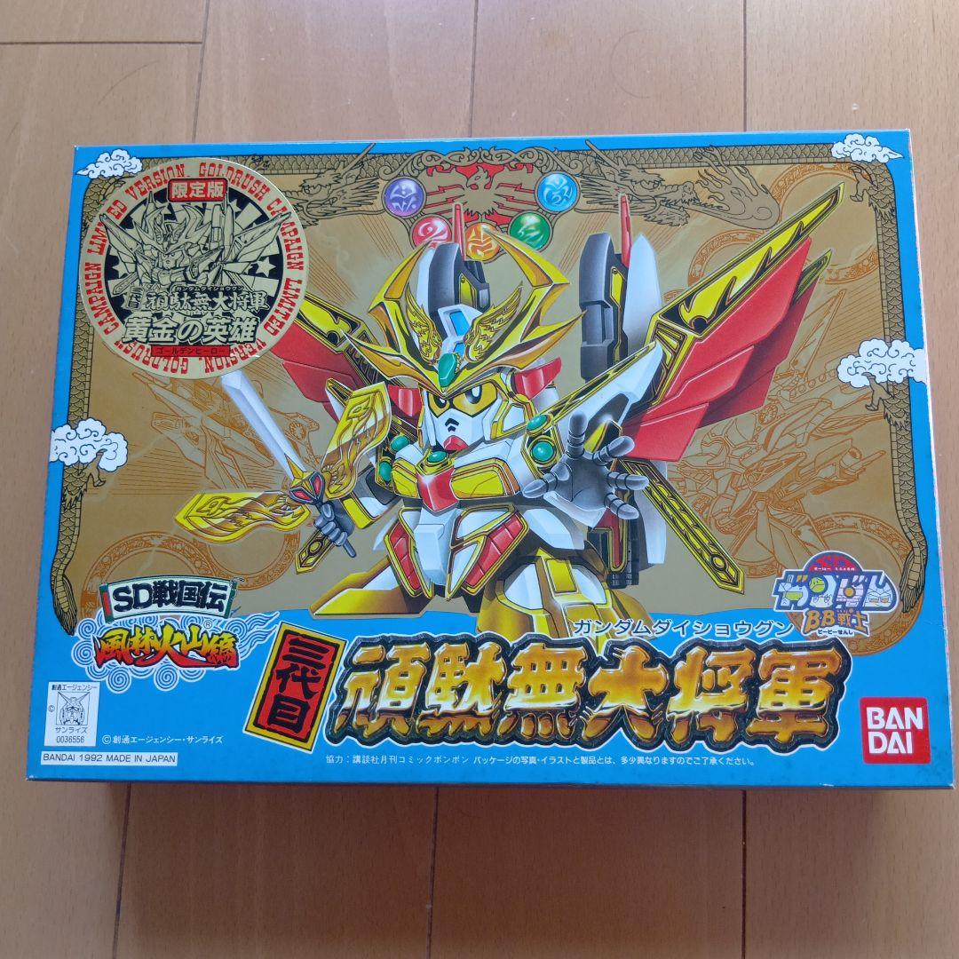 SDガンダムBB戦士頑駄無大将軍　限定版黄金の英雄