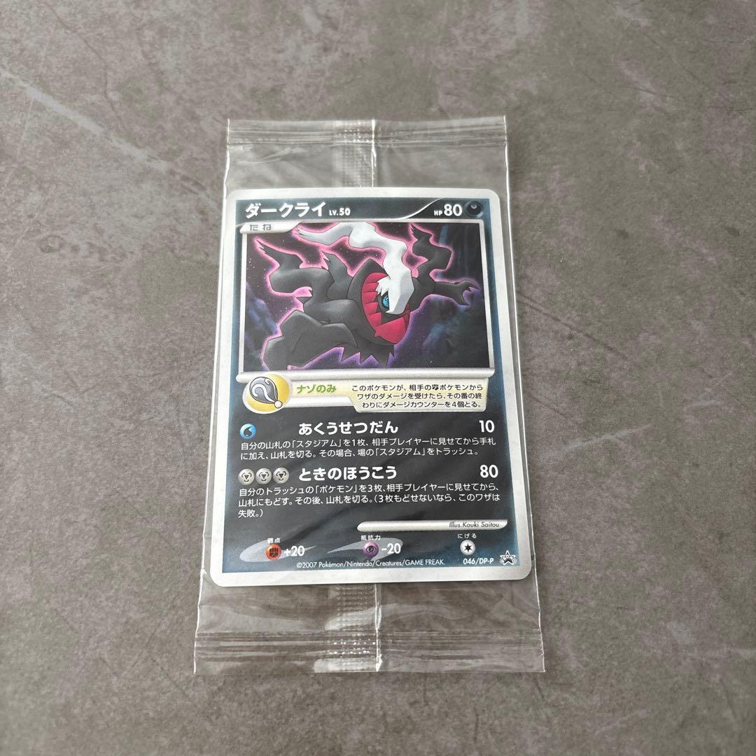 未開封】ダークライ PROMO DPプロモーションカード 046/DP-P - メルカリ
