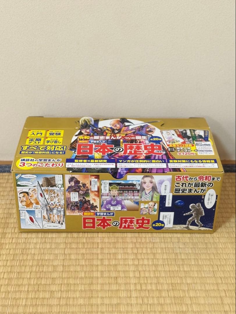美品】日本の歴史 全20巻セット☆特典データカード付 - メルカリ