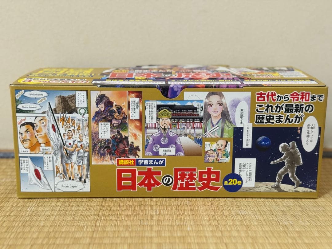 美品】日本の歴史 全20巻セット☆特典データカード付 - メルカリ