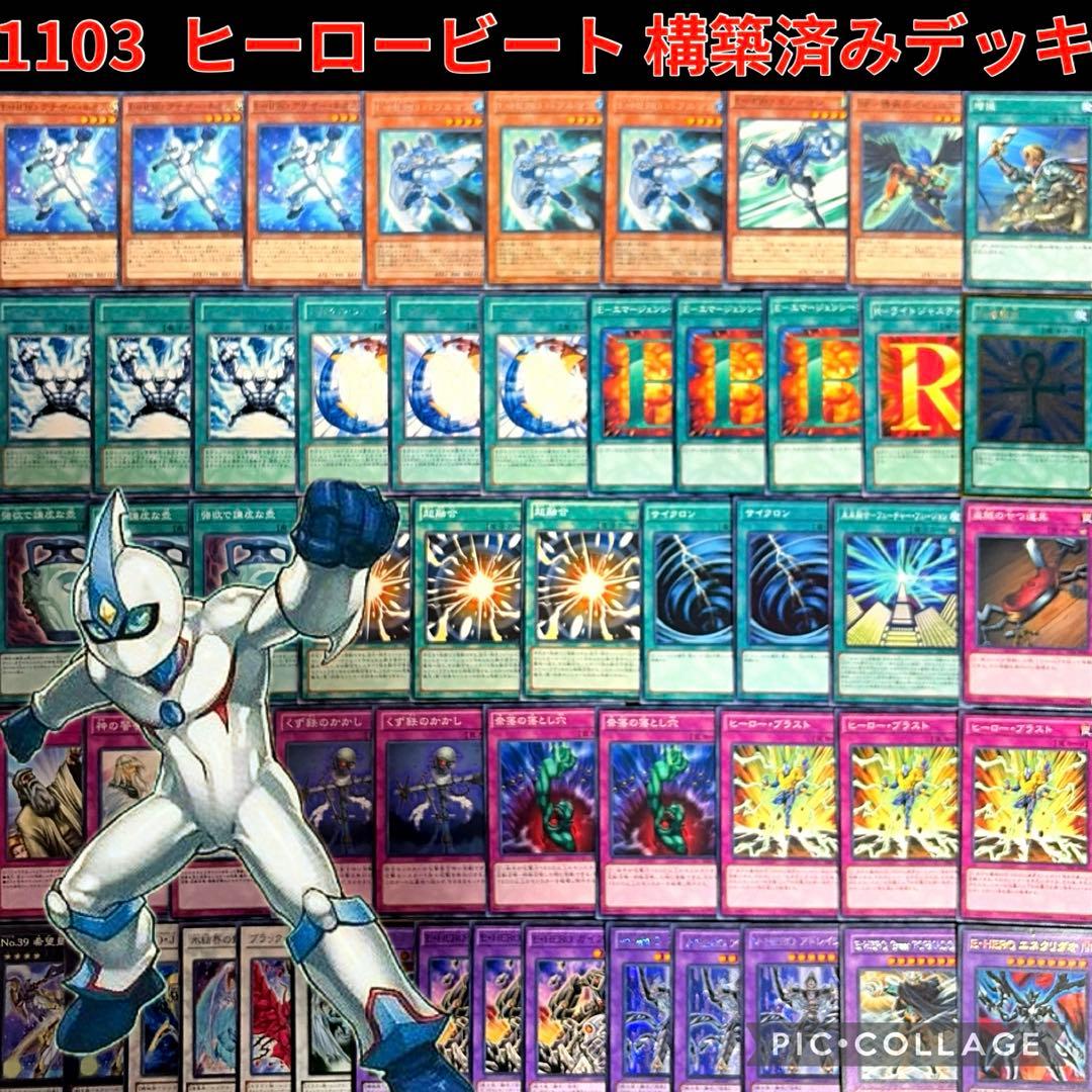 遊戯王 ゲートボール 1103 環境 ピュアHERO ヒーロービート デッキ