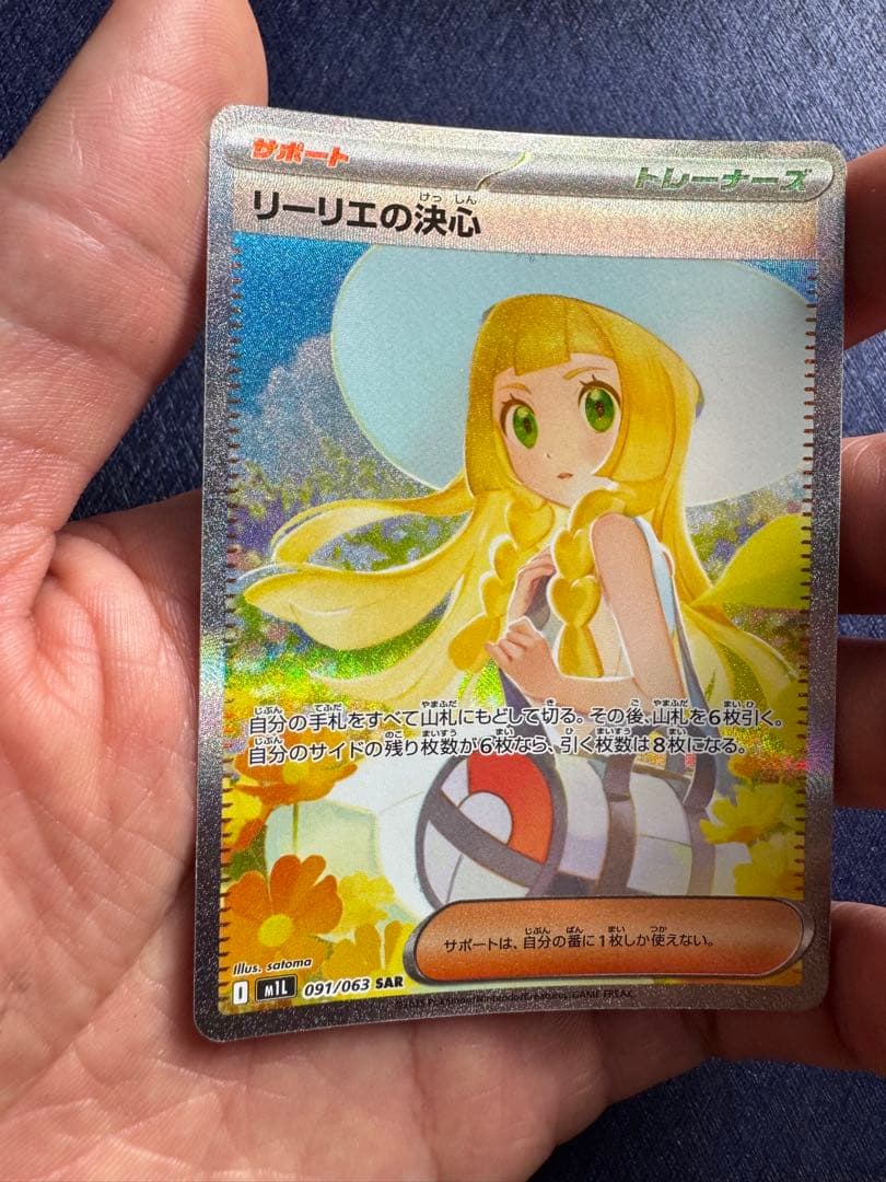 ポケモン メガブレイブ リーリエの決心 SAR トレーナーズ リーリエの決心 SAR M1L 091/063 PSA9 メガブレイブ - メルカリ