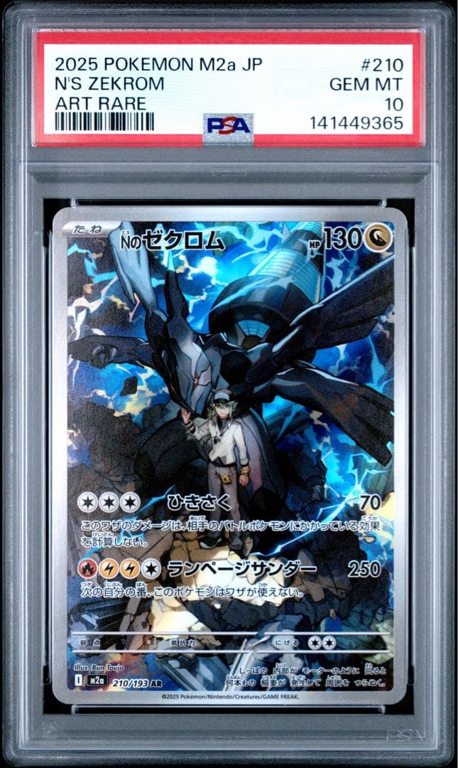 Nのゼクロム　ar　PSA10 m2a 210 メガドリームex