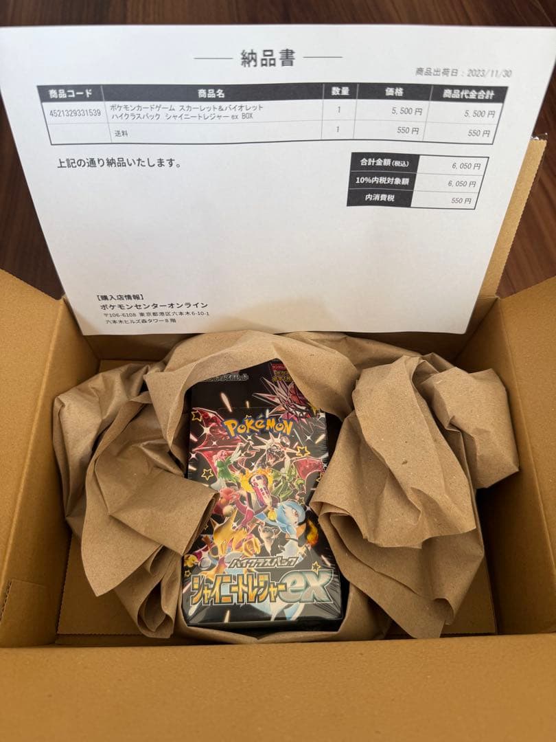 ポケモンカードゲーム シャイニートレジャーEX シュリンク付きBOX 新品・未開封・シュリンク付き BOX』ポケモンカードゲーム ハイクラス