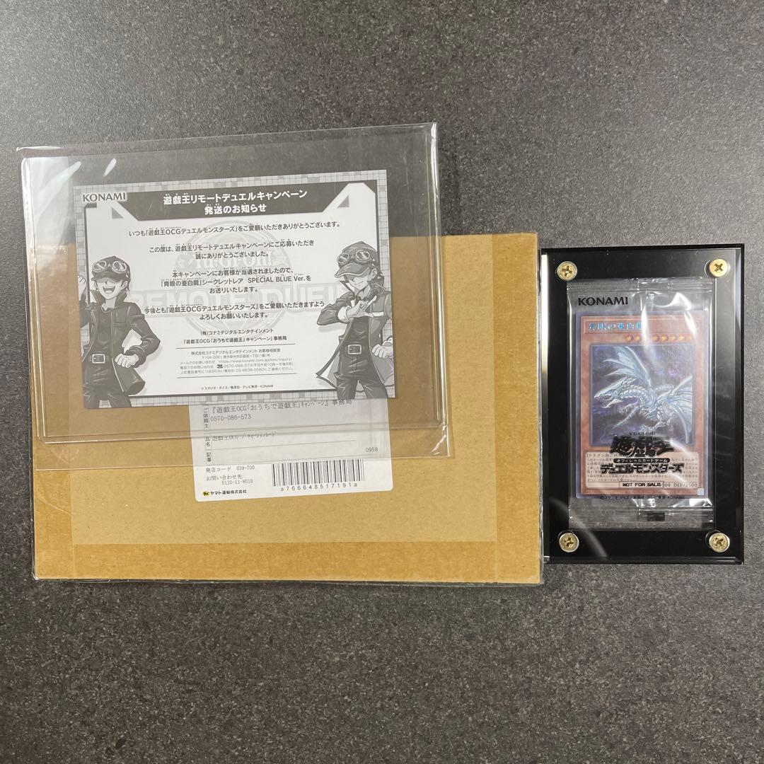 青眼の亜白龍 シークレットSPECIAL BLUE Ver. ブルーシークレット