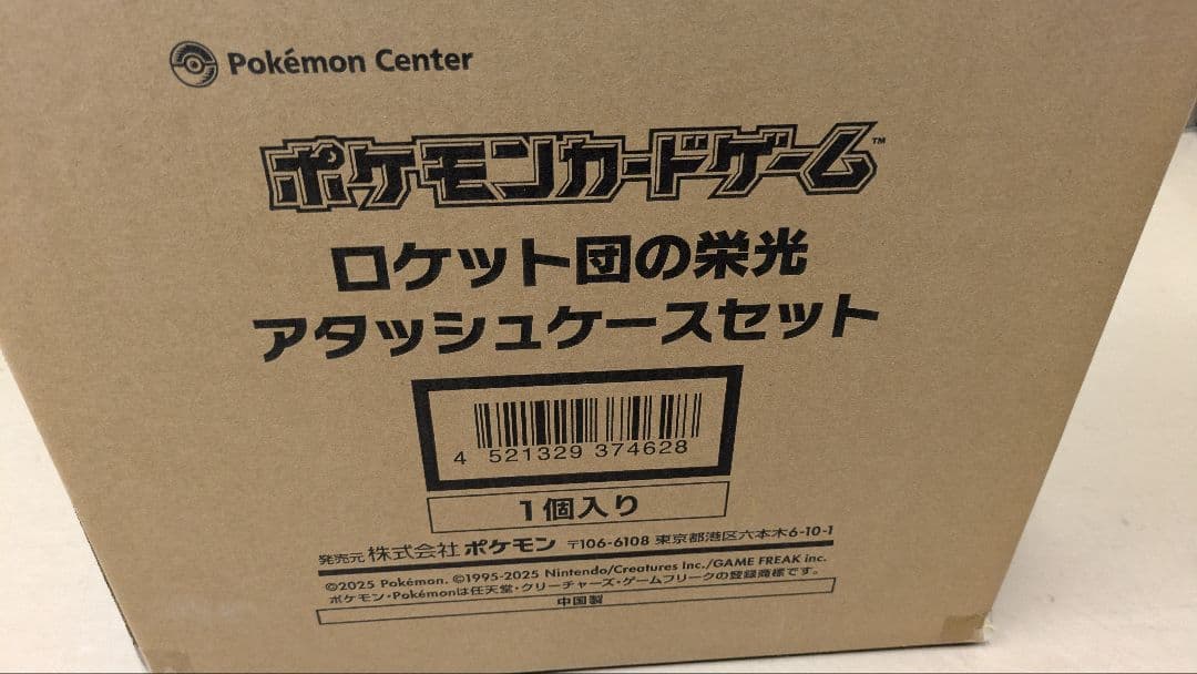 【未開封】ロケット団の栄光　アタッシュケース