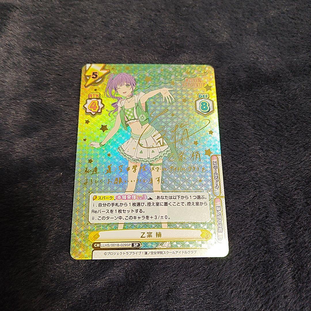 Reバース 乙宗梢 SP サイン入り 蓮ノ空　LLHS/001B-029SP Reバース 乙宗梢 SP サイン入り 蓮ノ空 LLHS/001B-029SP - メルカリ