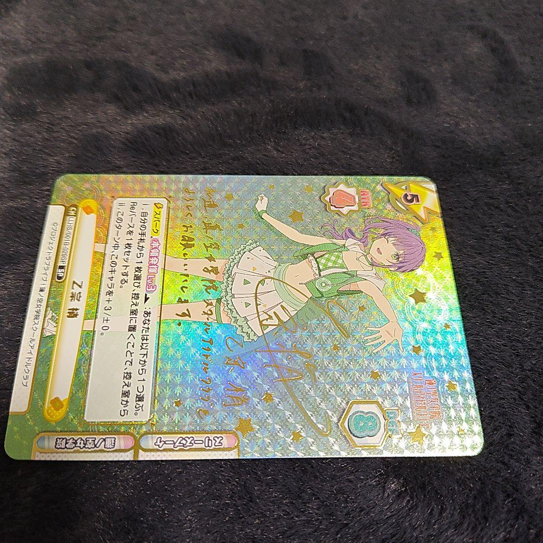 Reバース 乙宗梢 SP サイン入り 蓮ノ空 LLHS/001B-029SP - メルカリ