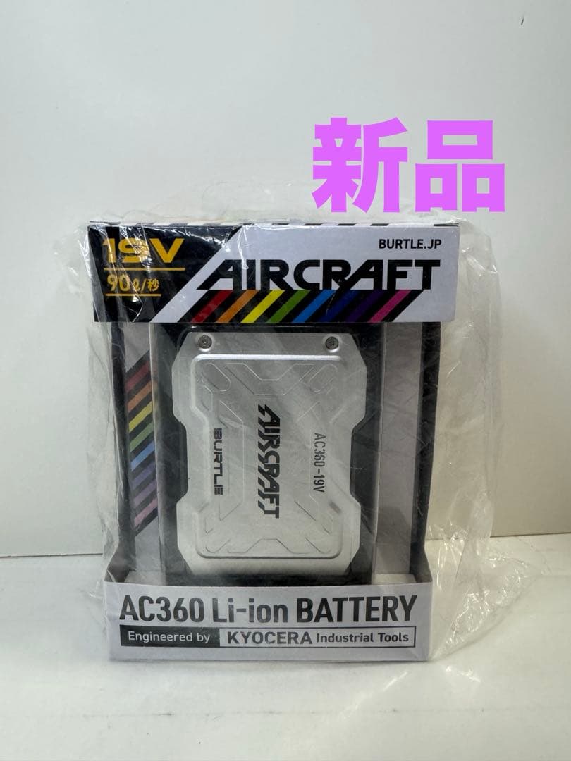 新品　空調服　バートル　エアークラフト　19v