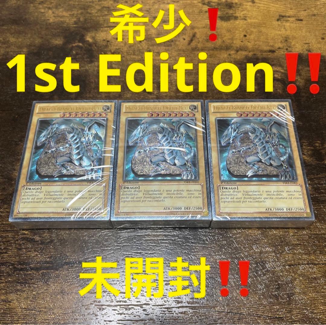 遊戯王【希少❗️】1st Edition 青眼の白龍 レリ 未開封 3個セット‼️ 青眼の白龍【ウルトラ】{KC01-JP004}《モンスター》