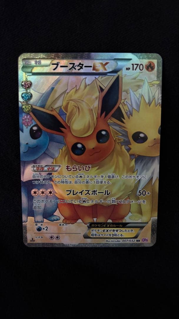 ド*ん様 ブースターEX RR CP3 ポケキュンコレクション 007/032
