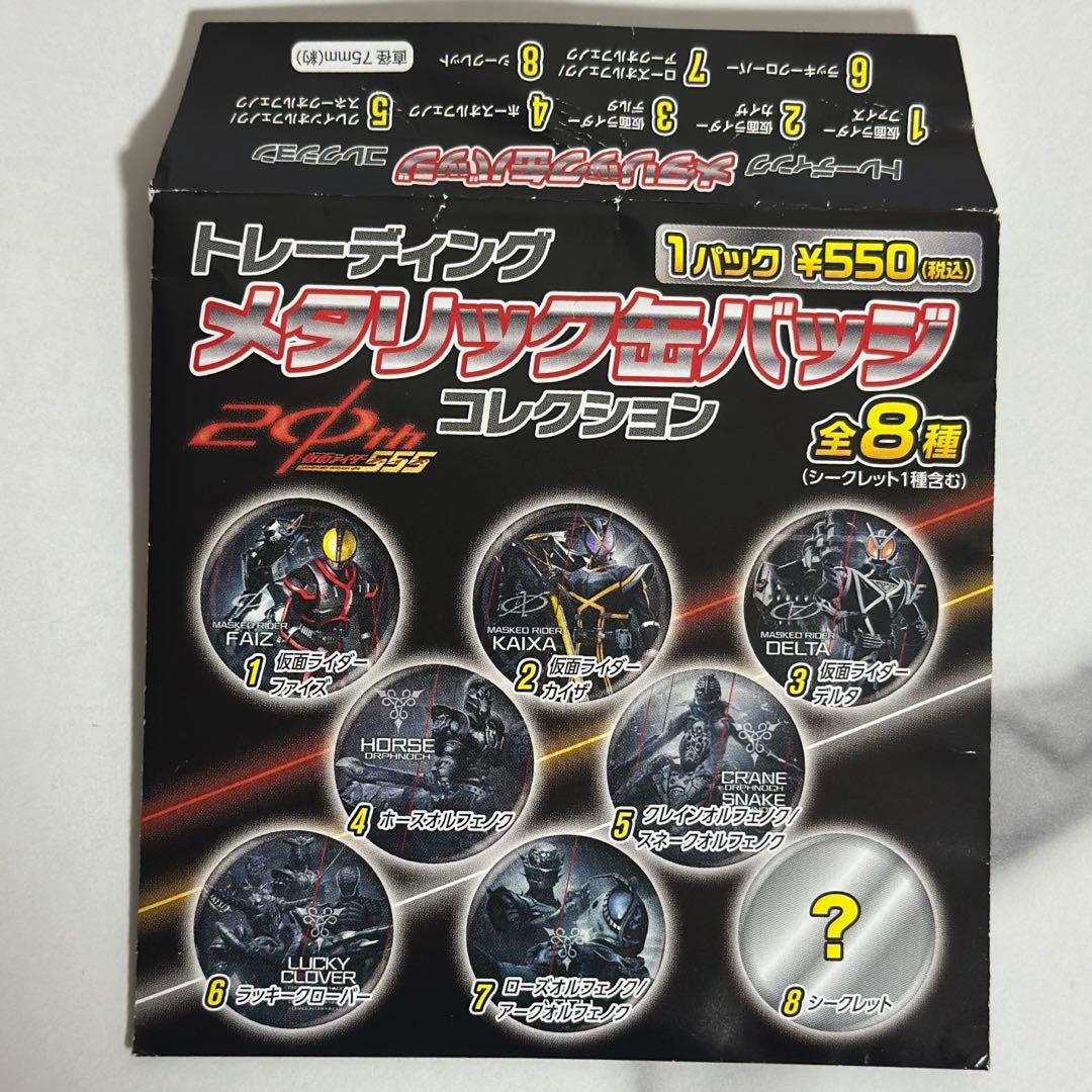 新品未開封 仮面ライダー555 メタリック缶バッジ ファイズ 20周年