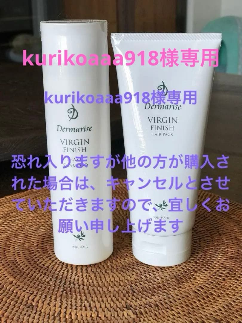 ダーマライズ　シャンプーセット　４本