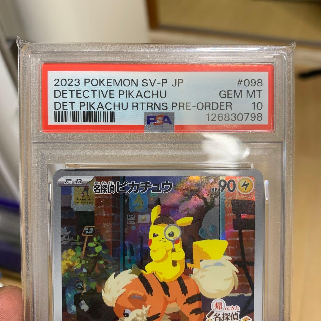 名探偵ピカチュウ PSA10 プロモ B98118926 12月限定