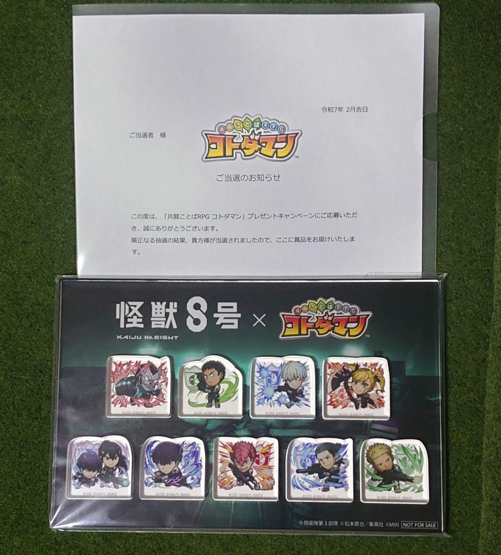 怪獣８号×コトダマンコラボ記念 Wキャンペーン当選品 特製 ミニアクリルスタンド アニメ『怪獣8号』×『コトダマン』コラボ 開催記念キャンペーン