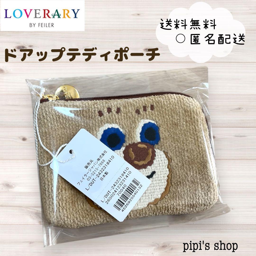 ❤️ラブラリー⚪︎フェイラー⚪︎ドアップテディ⚪︎ポーチ⚪︎新品