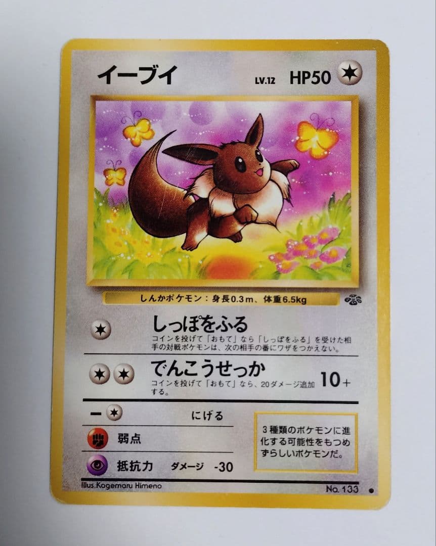 ポケモンカード 旧裏 イーブイ - メルカリ