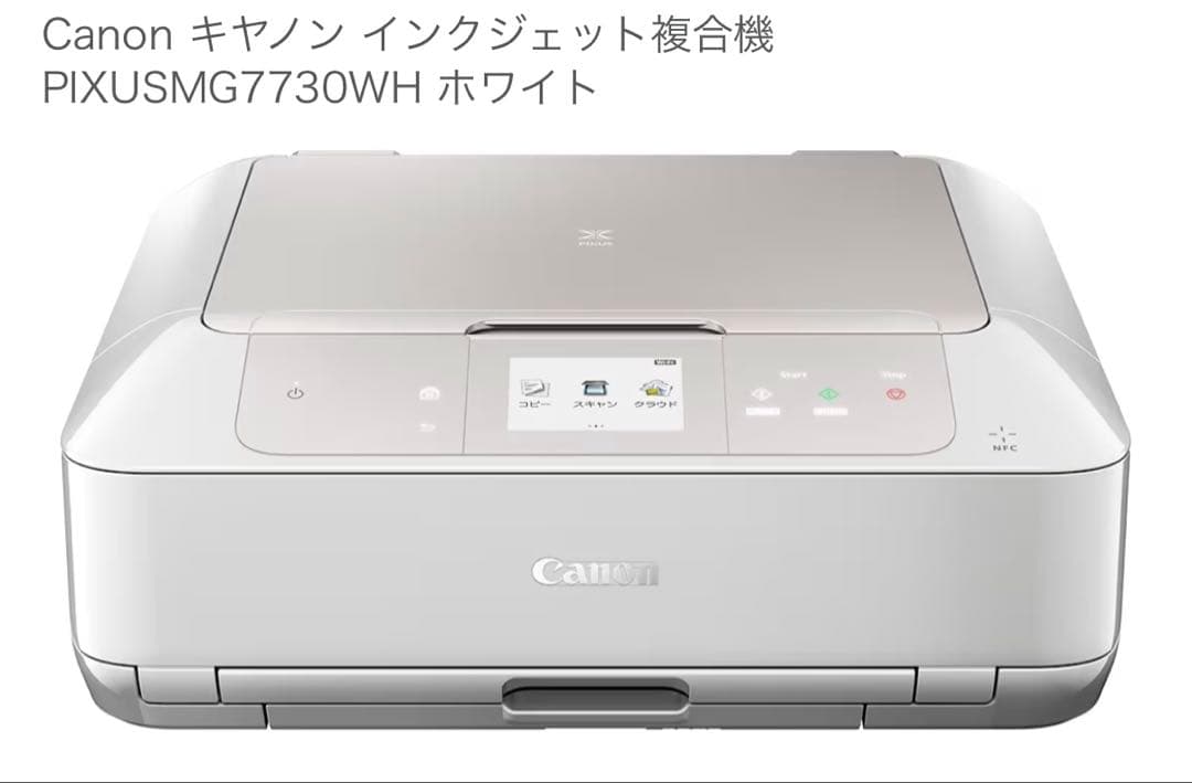【未開封品】CANON PIXUS MG7730 インクジェット複合機