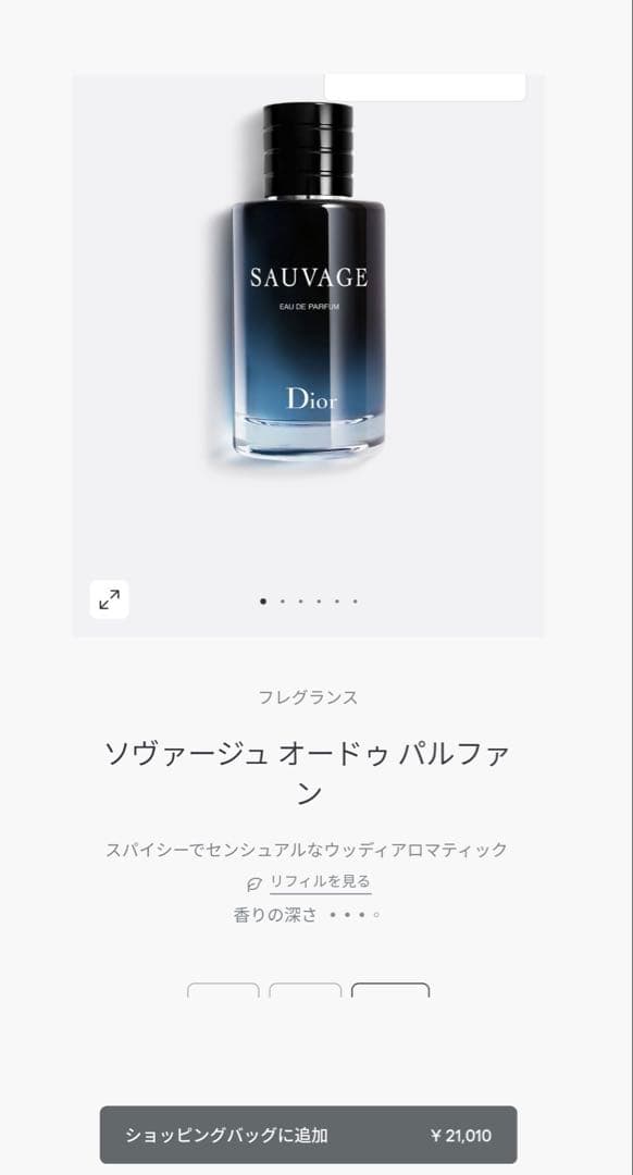 Dior ソヴァージュ オードゥ パルファン