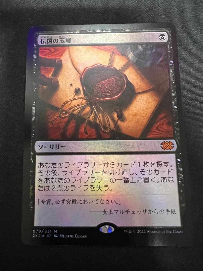 伝説の玉璽　FOIL 伝国の玉璽 (Imperial Seal) · Portal Three Kingdoms (PTK) #78