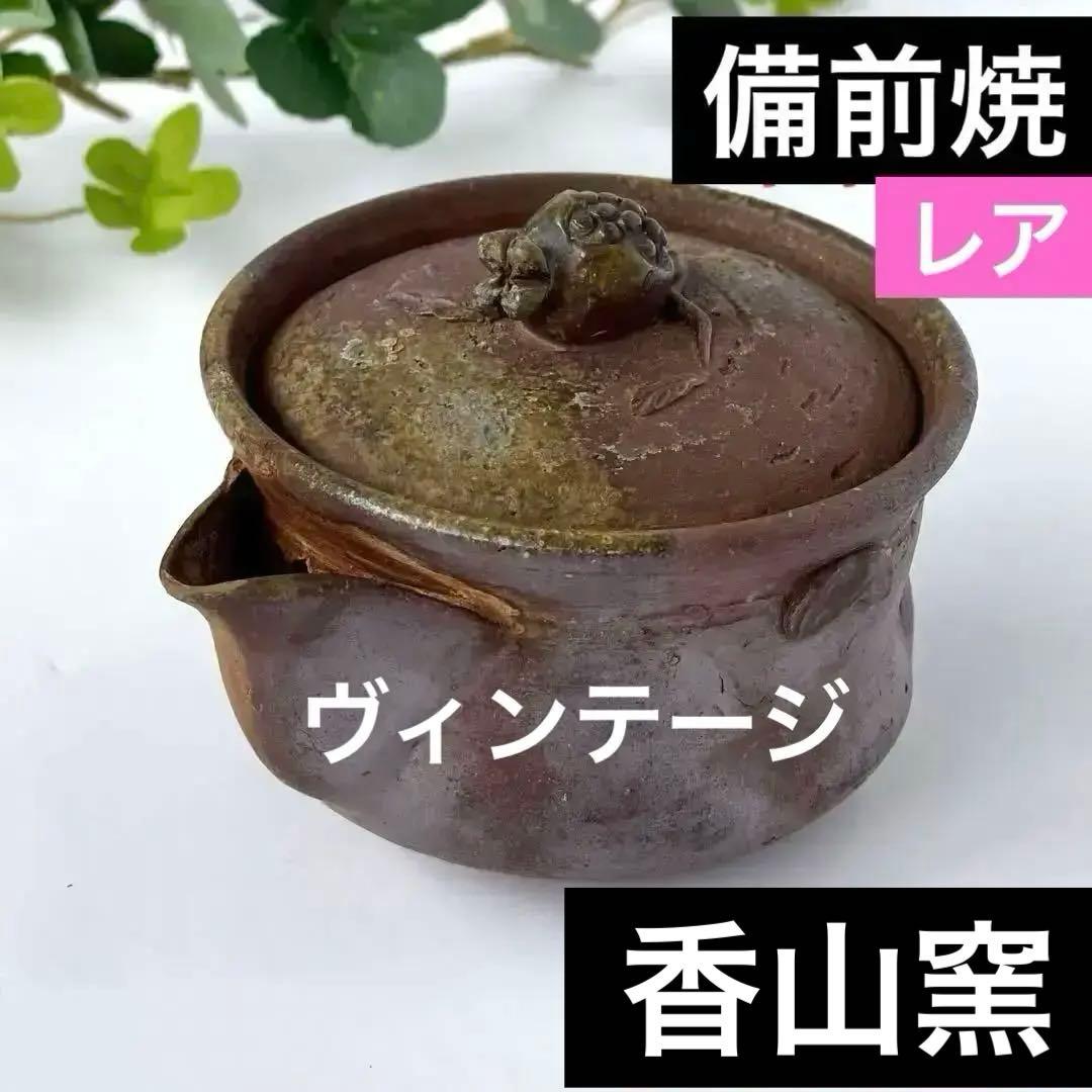 【レア】備前焼　宝瓶✨香山窯　ヴィンテージ品❣️