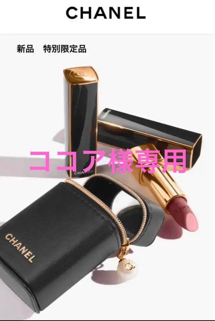 シャネル　アリュール ヴェルヴェット レ ペルル セット オブ 2