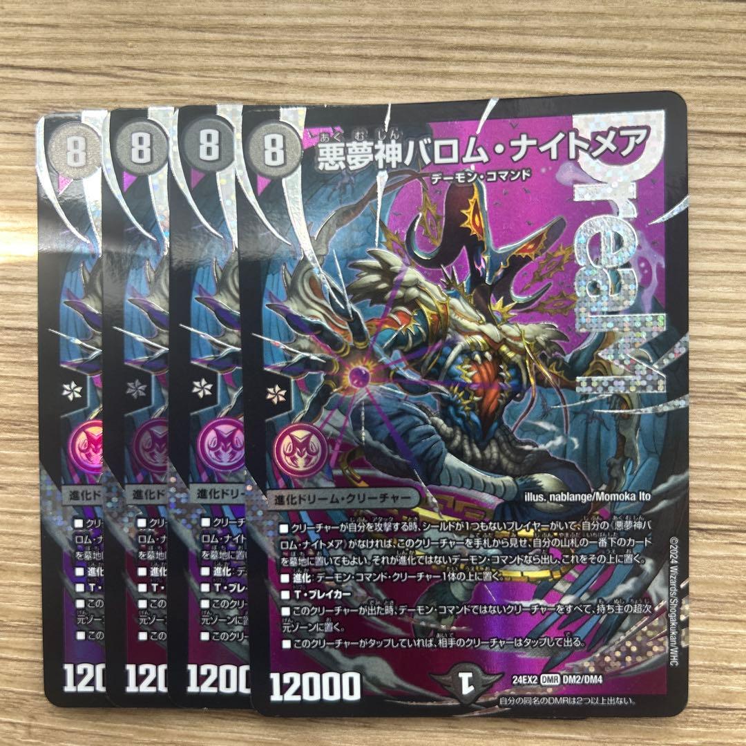 悪夢神バロム・ナイトメア 4枚セット プレイマット『[ファンフェス2024幕張]悪夢神バロム・ナイトメア