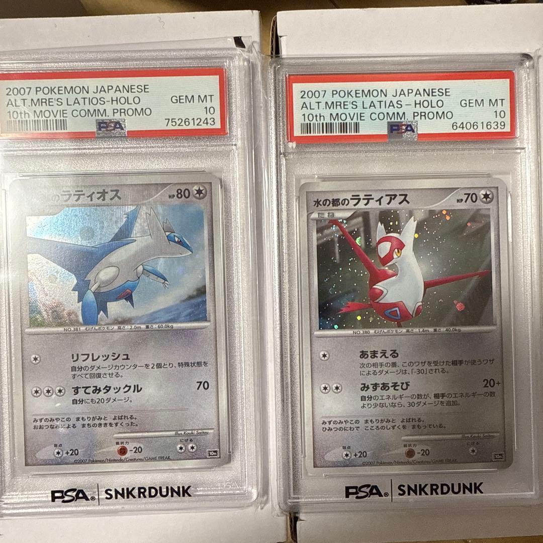 PSA10 水の都のラティアス　ラティオス　映画10th 記念 プロモ