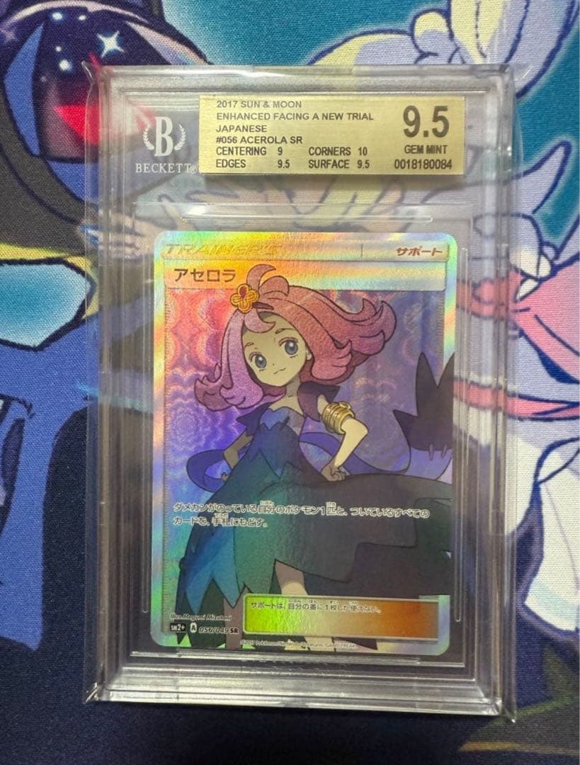 アセロラ sr BGS9.5 新たなる試練の向こう アセロラ sr BGS9.5 新たなる試練の向こう - メルカリ