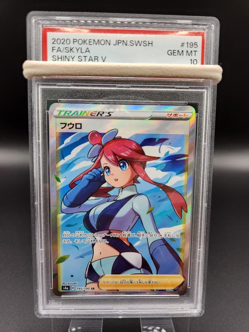 PSA10 ポケモンカード フウロsr ★2563 PSA10鑑定済〕フウロ【SR】{195/190} 1枚の通販 カードラッシュ magi店
