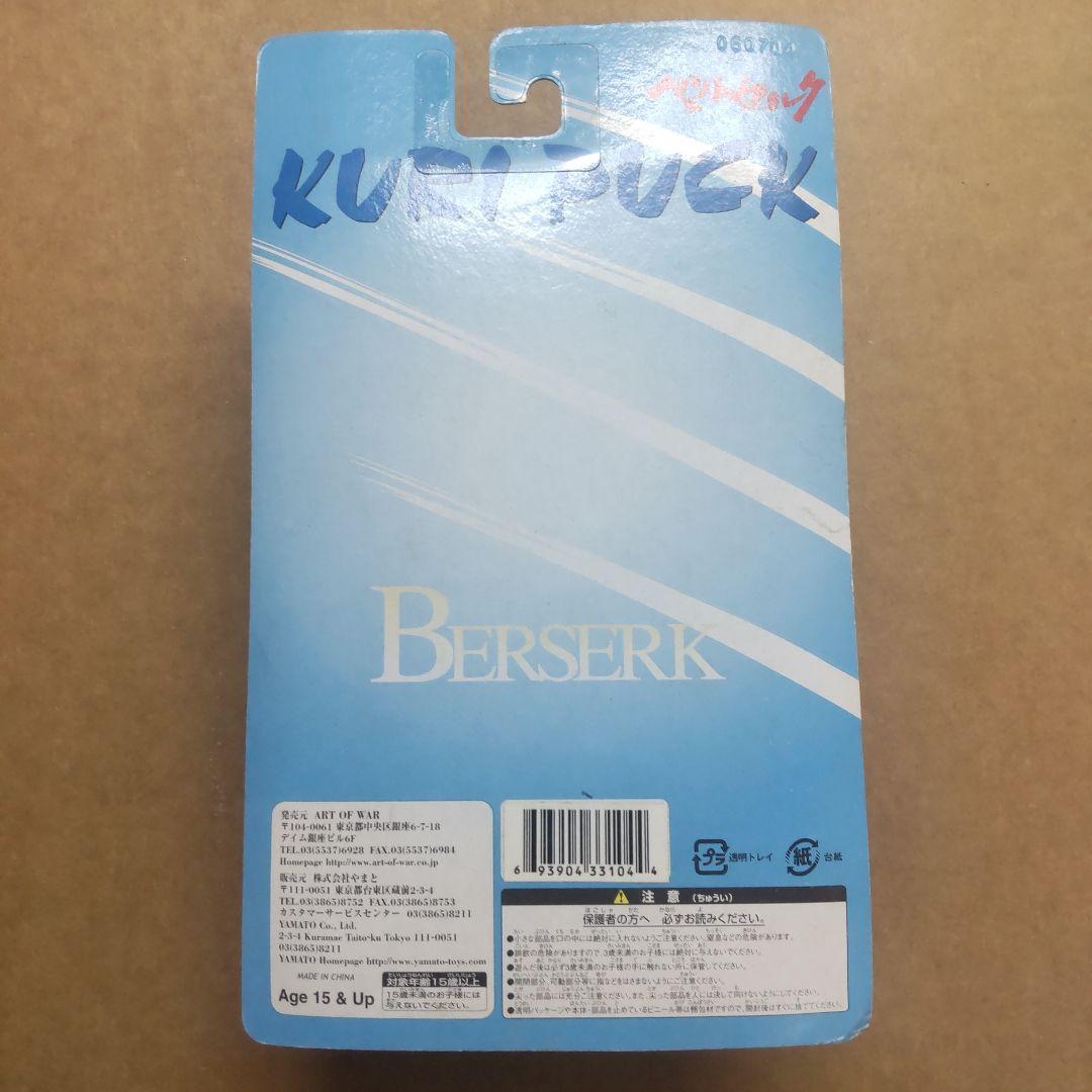 ベルセルク くりパック ART OF WAR フィギュア 新品 やまと パック