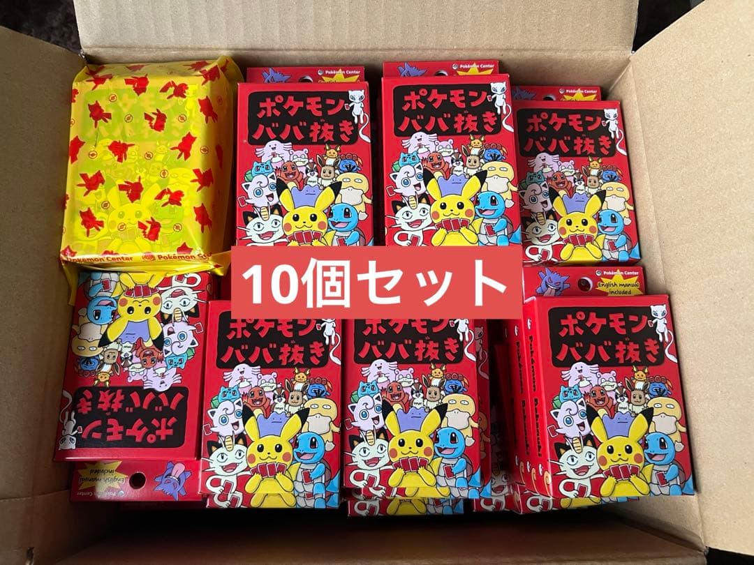 ポケモンババ抜き赤10個セット