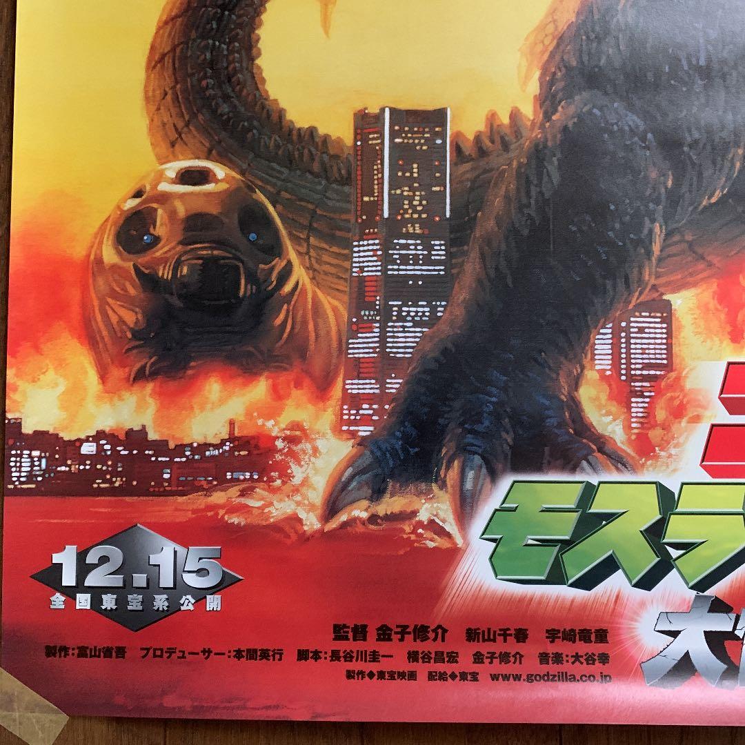 ゴジラ モスラ キングギドラ大怪獣総攻撃】東宝映画ポスター - メルカリ