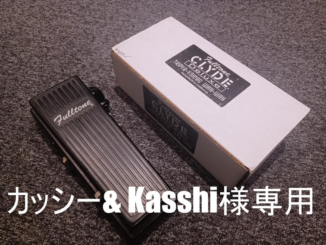 Fulltone CRYDE Daluxe WAH 旧モデル