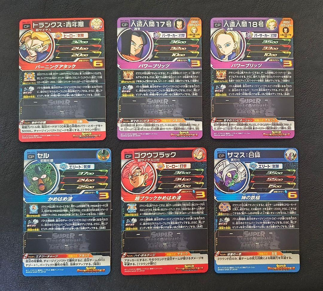 美品】スーパードラゴンボールヒーローズ BM4弾『ZCP 全6種