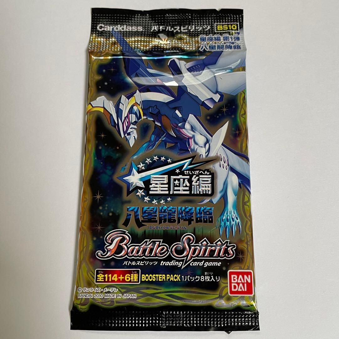バトスピ　八星龍降臨　未開封パック　絶版 BS10]星座編 第1弾【八星龍降臨】自販機ブースター、ブースターパック