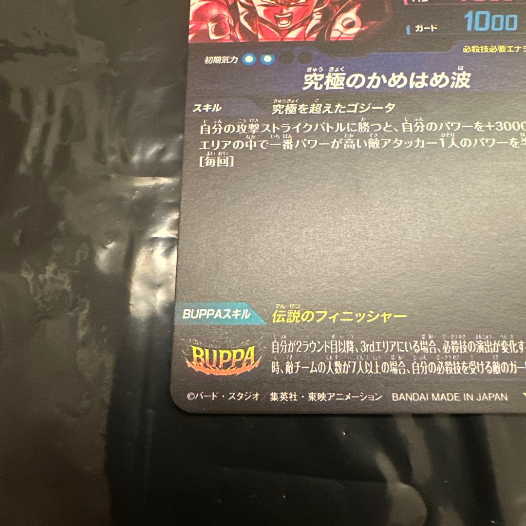 SDV7-SEC2 パラレル ゴジータ:BR SDV7-019 ベジット セット - メルカリ