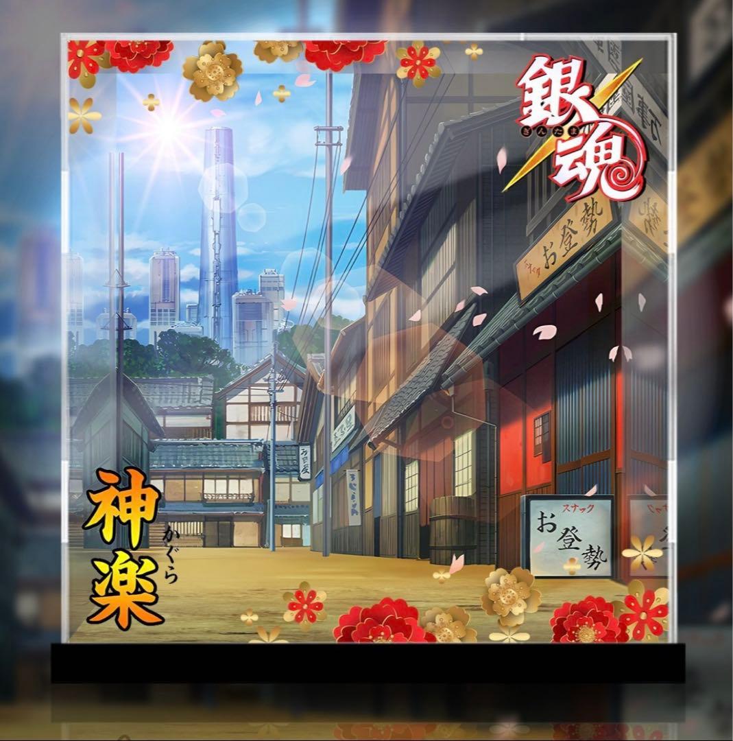 銀魂 フィギュア ねんどろいど 神楽 専用ケース 202503181201 - メルカリ