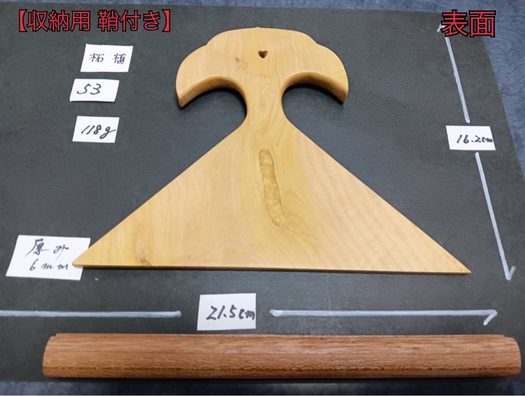 〔53〕薩摩琵琶 撥・黄楊（21.5cm）